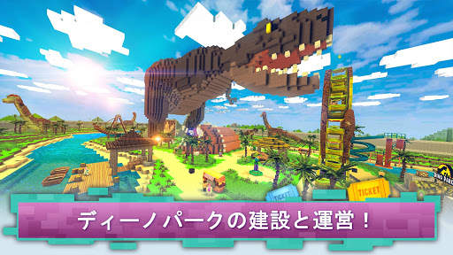 ディノテーマパーククラフト：恐竜テーマパークを構築する screenshot 1
