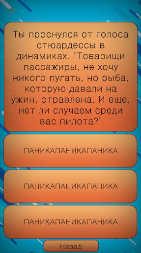 Невозможный Квест скриншот 2