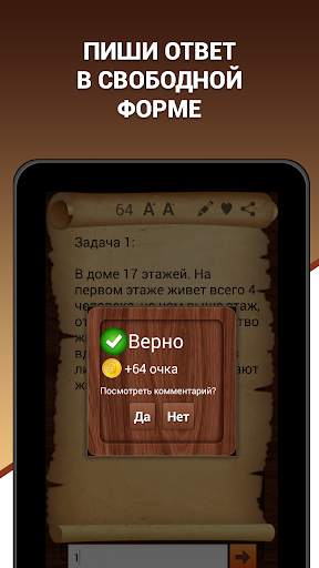 Эврика! Логические Задачи Игры скриншот 7