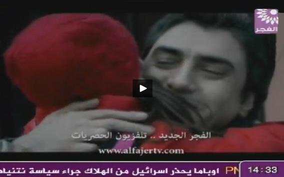 Alfajer TV Live screenshot 1