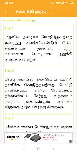 Chapati Recipes in Tamil screenshot 6