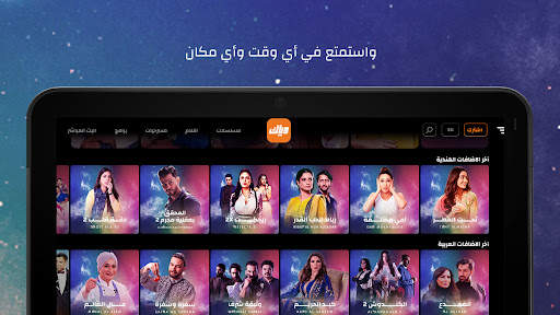 Weyyak وياك screenshot 9