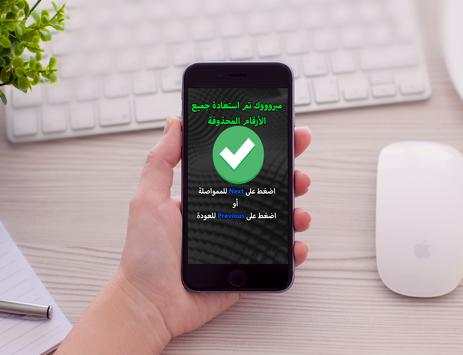 ♻ استرجاع الارقام المحذوفة 4 تصوير الشاشة