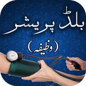 Dil /Blood Pressure Ka Wazeefa 1