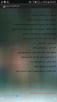 اغاني فلم امان يا صحبي screenshot 5