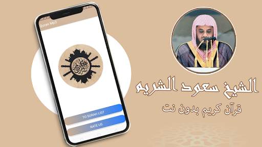 sheikh shuraim full quran offline screenshot 2
