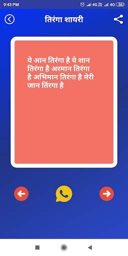 तिरंगा शायरी Hindi Tiranga Shayari, Tiranga Status screenshot 4