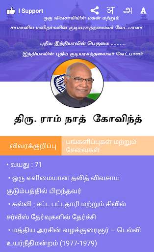 Ram Nath Kovind App screenshot 4