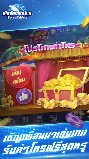 เท็กซัสเซียนไทย screenshot 2