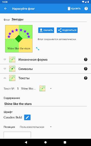 Нарисуйте флаг скриншот 16