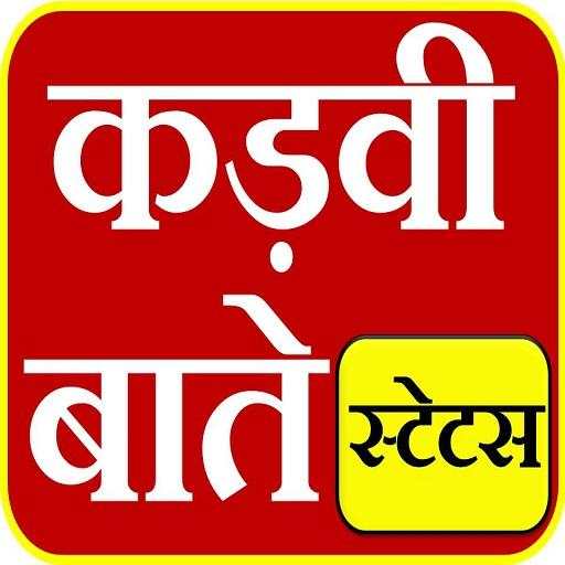 कड़वी सच्ची बाते--True Motivational Thoughts Status 2.0