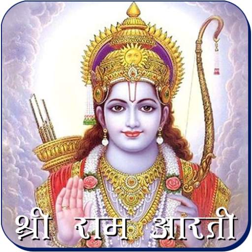 Ram Aarti 2.1.2