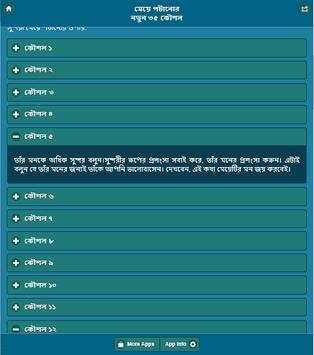 মেয়ে পটানোর নতুন কৌশল screenshot 2