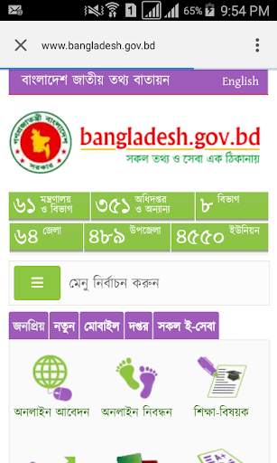 সরকারি ওয়েবসাইটসমূহ screenshot 2
