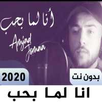 Song I Don't Love -Amjad Friday -Without Net 2020 on 9Apps