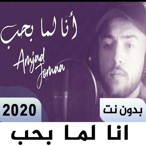 Song I Don't Love -Amjad Friday -Without Net 2020 1.0