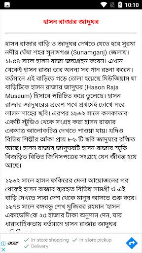 সিলেট বিভাগের দর্শনীয় স্থান screenshot 6
