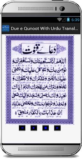 Dua e Qunoot स्क्रीनशॉट 7