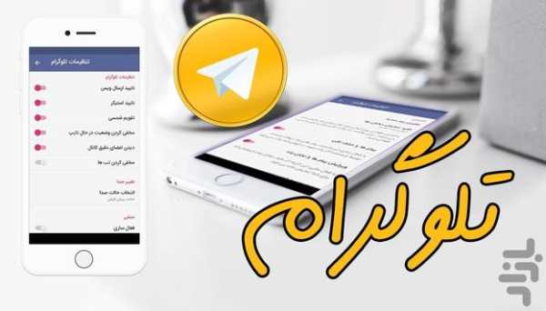 تلوگرام هوشمند (بدون فیلتر) screenshot 5