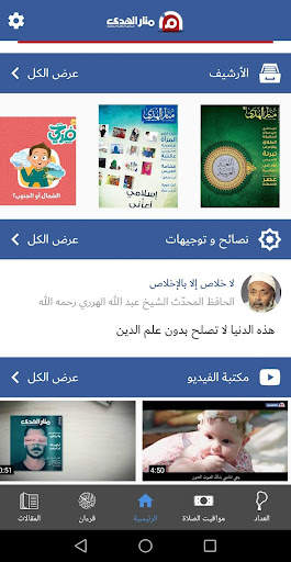 منار الهدى screenshot 4