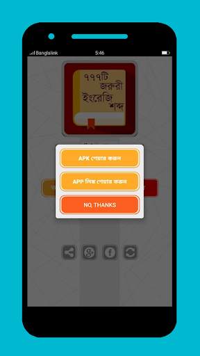 Vocabulay English To Bangla BD screenshot 5