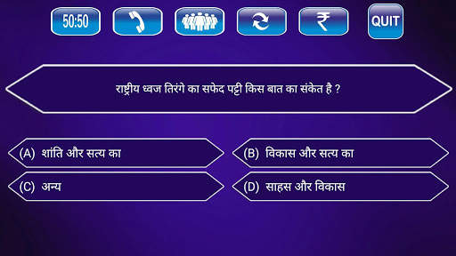 GK Quiz 2019 in Hindi screenshot 3