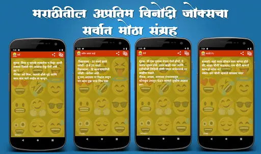 Marathi Jokes - Hasvanuk screenshot 2