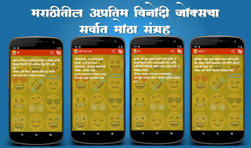 Marathi Jokes - Hasvanuk screenshot 2