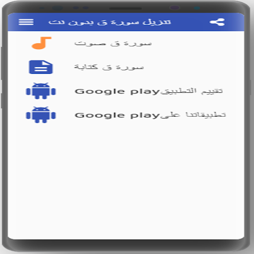 تنزيل سورة ق بدون نت screenshot 3