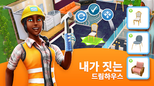 심즈 프리플레이 screenshot 4