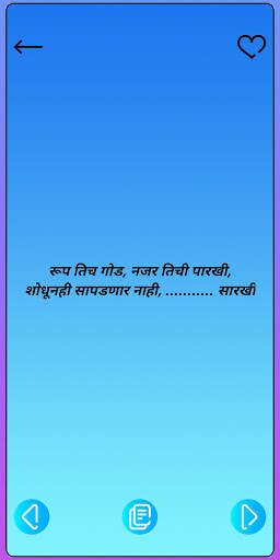 MARATHI UKHANE FOR MEN, नवरदेवासाठी, वरासाठी उखाणे screenshot 1