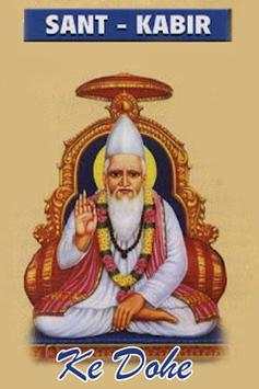 Kabir Ke Dohe скриншот 1