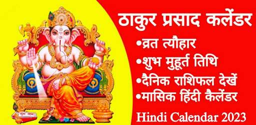 Thakur Prasad Calendar 2023 screenshot 1