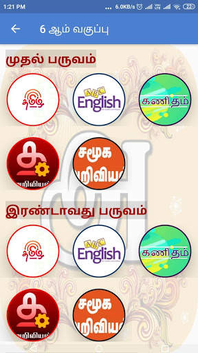 Samacheer TN Books New syllabus  | Exam Prepere screenshot 2