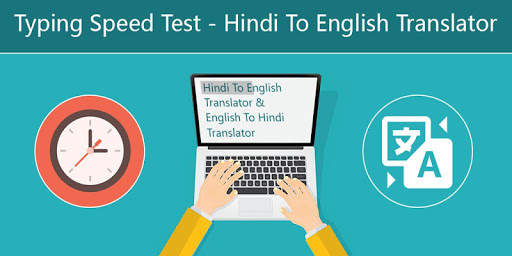 Typing Speed Test - Hindi To English Translator screenshot 1
