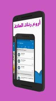 أجمل رنات الهاتف 2017 1 تصوير الشاشة