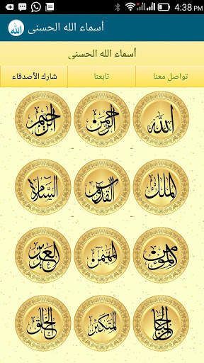 أسماء الله الحسنى screenshot 1