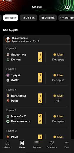 Лига Европы УЕФА скриншот 3