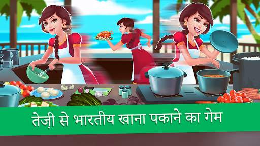 मसाला एक्सप्रेस: कुकिंग गेम स्क्रीनशॉट 4
