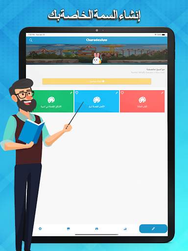 CharadesApp - جوالك على راسك ( 7 تصوير الشاشة