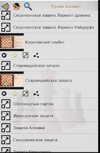 Шахматы - Уроки скриншот 6