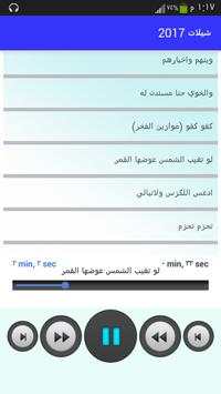شيلات 2017 بدون نت(جديد) скриншот 2