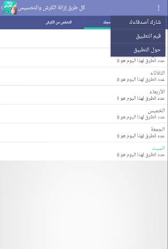 كل طرق إزالة الكرش والتخسيس screenshot 22