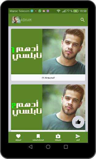 أغاني ادهم نابلسي الجديدة والقديمة 2020 دون نت‎‎‎‎ 11 تصوير الشاشة