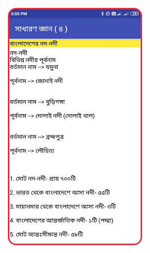 সাধারণ জ্ঞান 2020 - সাধারণ জ্ঞান বাংলাদেশ - gk screenshot 5