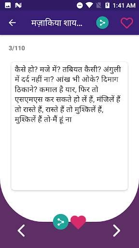 मस्त मजाकिया  शायरी Funny Shayari screenshot 6