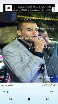 اغاني ايمن السبعاوي بدون نت 2 تصوير الشاشة