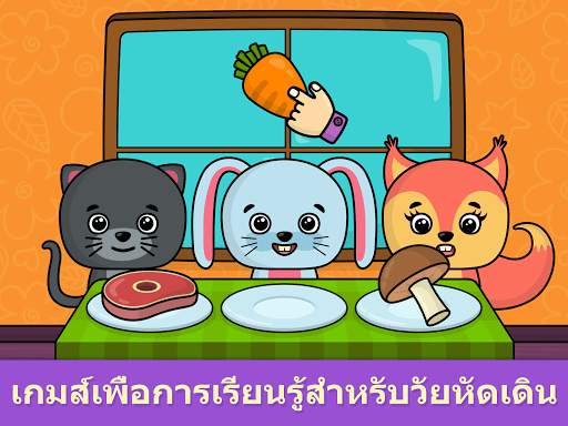 รูปทรงและสี Bimi Boo screenshot 8
