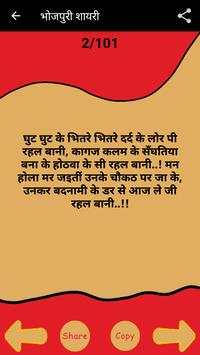 Bhojpuri Shayari screenshot 5