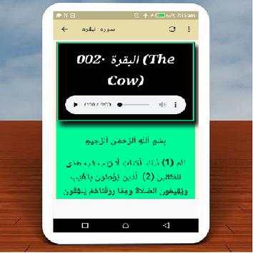 سوره البقره الشيخ يس الجزائري screenshot 3